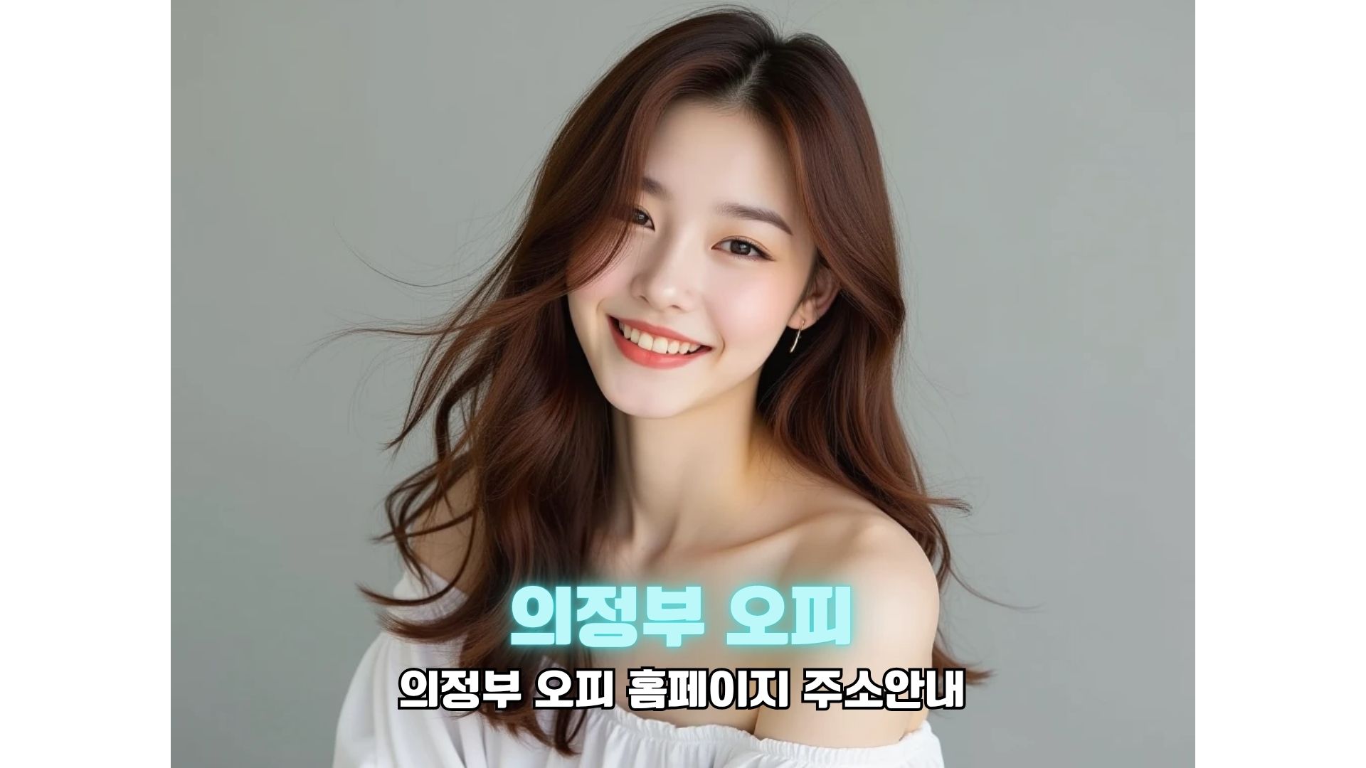 의정부오피